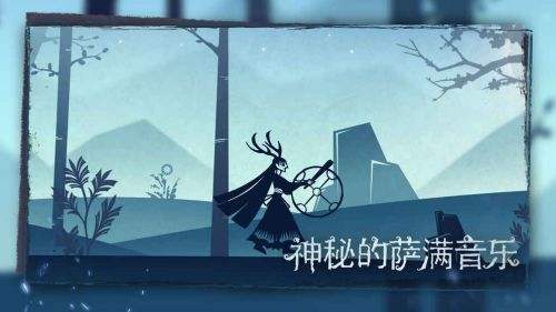 尼山萨满（精选）截图2