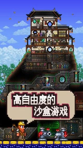 泰拉瑞亚（精选）截图2