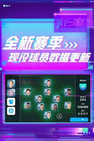 实况足球2020（精选）截图1