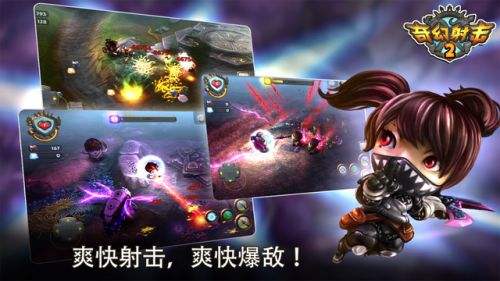 奇幻射击2（精选）截图1