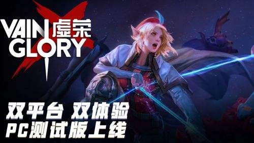 虚荣Vainglory（精选）截图4