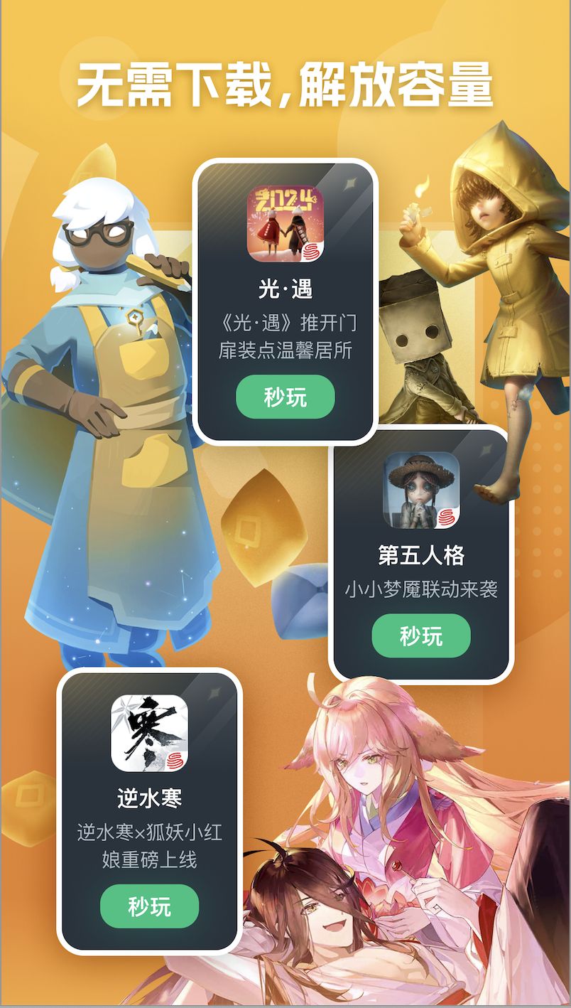 网易云游戏（精选）截图1