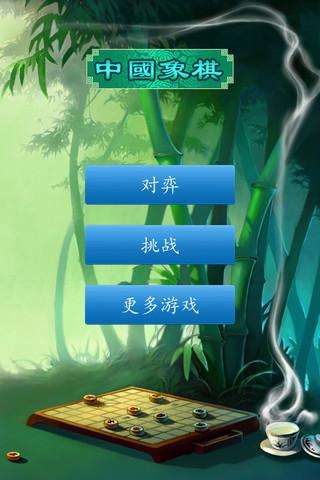 中国象棋（精选）截图5