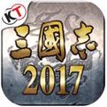 三国志2017（精选）