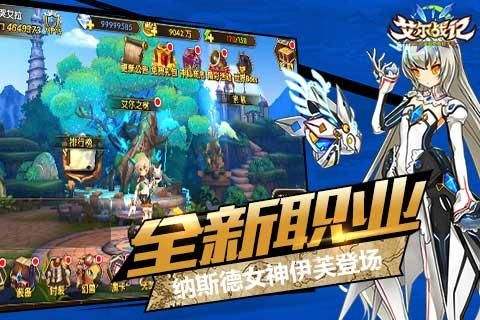 艾尔战记（精选）截图3