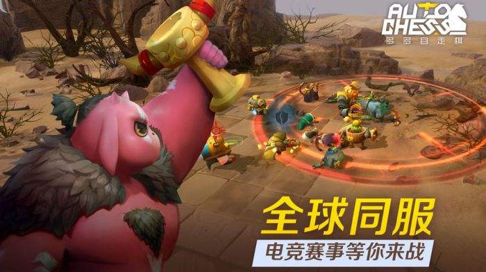 多多自走棋(精选)截图4