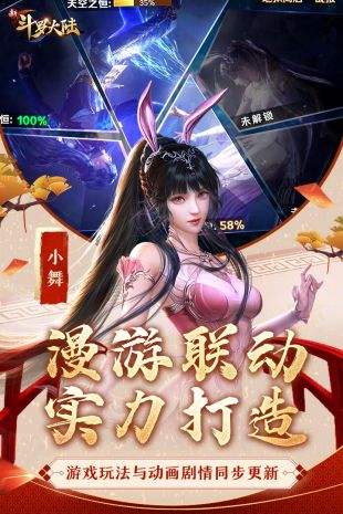 新斗罗大陆(精选)截图3