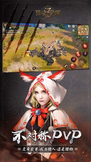 猎魂觉醒（精选）截图5