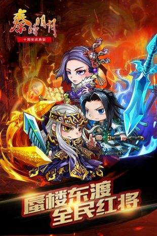 秦时明月(精选)截图5