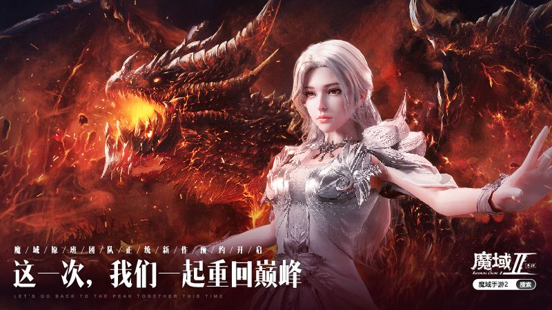 魔域手游（精选）截图6