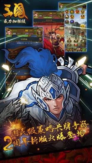 三国威力加强版(精选)截图1