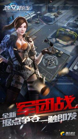 独立防线(精选)截图1