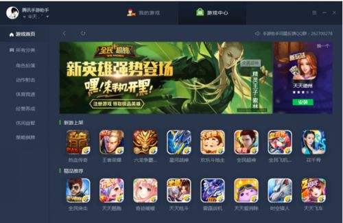 腾讯模拟器（精选）截图2