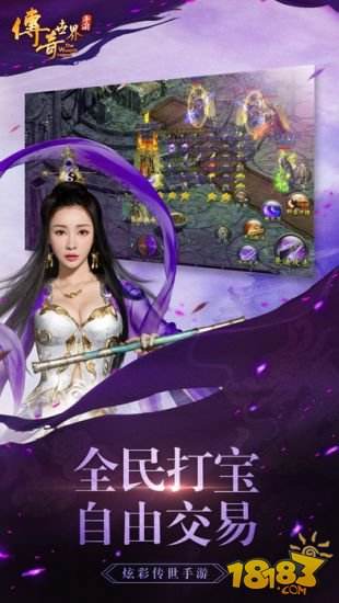 传奇世界手游（精选）截图5