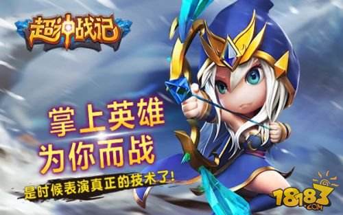 超神战记（精选）截图5