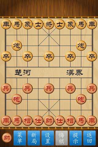 中国象棋（精选）截图4