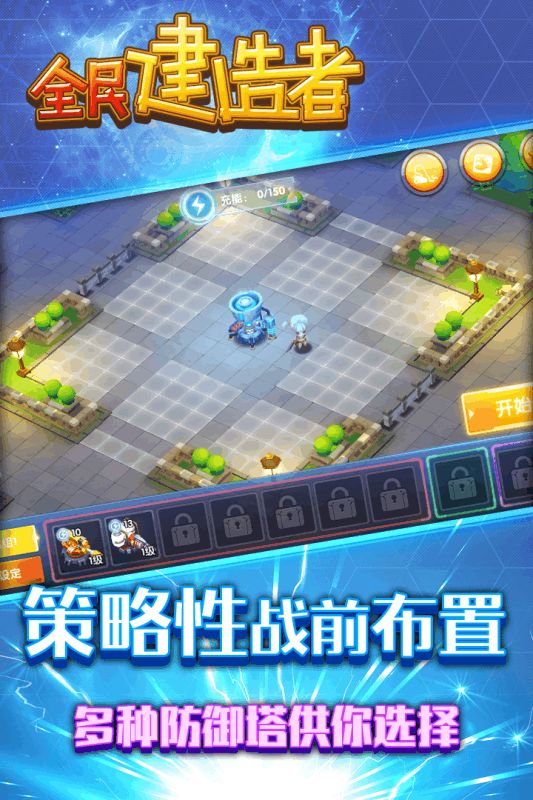 全民建造者（精选）截图4