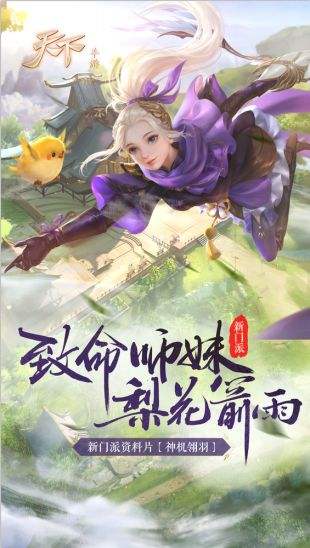 天下手游（精选）截图5