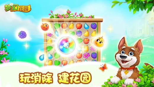 梦幻花园(精选)截图8