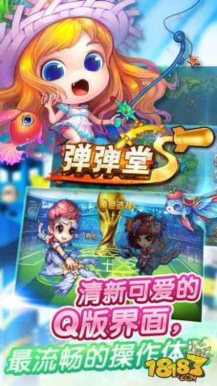 弹弹堂S（精选）截图3