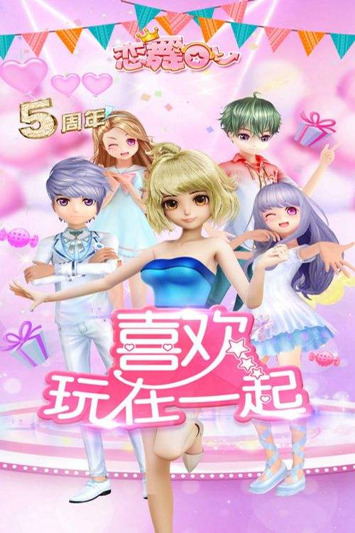 恋舞OL(精选)截图3