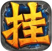 全民挂机（精选）