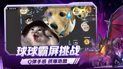 球球大作战（精选）截图3