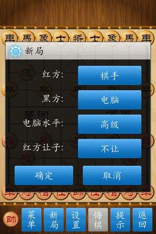 中国象棋（精选）截图3