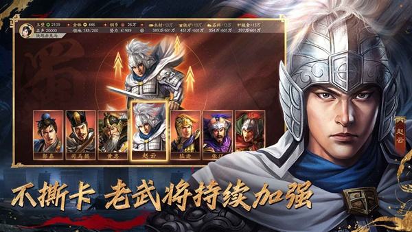 三国志战略版（精选）截图2