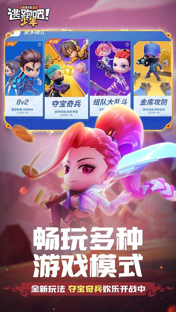 逃跑吧少年（精选）截图3