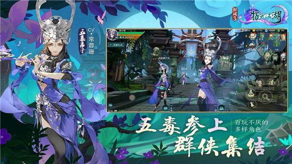 剑网3：指尖江湖（精选）截图1
