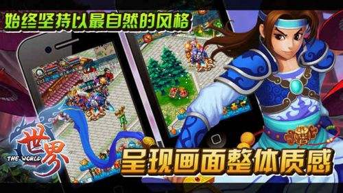 世界OL（精选）截图3