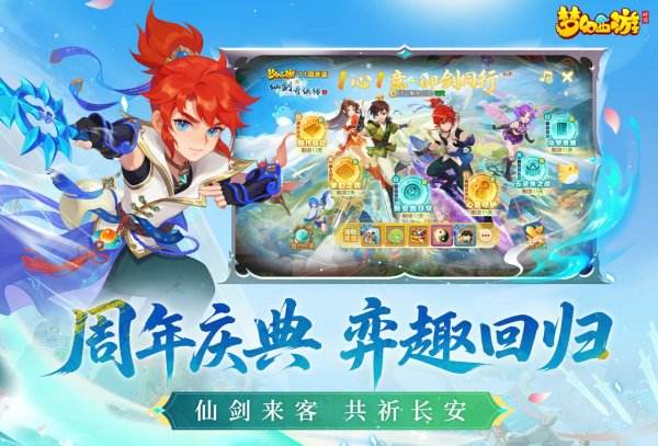 梦幻西游（精选）截图4