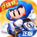 跑跑卡丁车官方竞速版（精选）