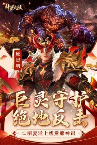 新斗罗大陆(精选)截图4