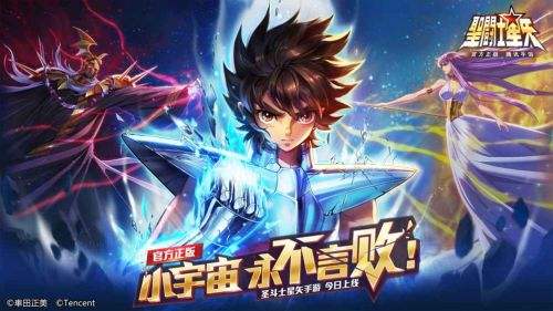 圣斗士星矢（精选）截图5