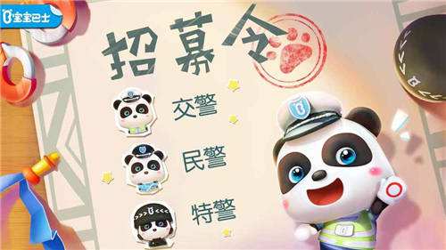 宝宝小警察 -宝宝巴士(精选)截图1