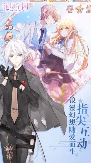 花语学园（精选）截图4