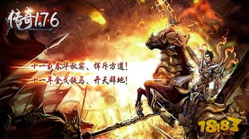 传奇1.76(精选)截图2