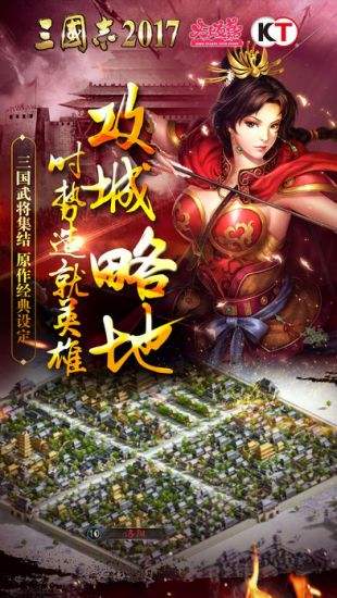 三国志2017（精选）截图3