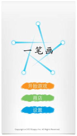 一笔画（精选）截图2