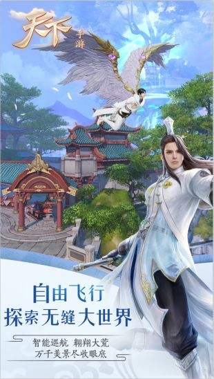 天下手游（精选）截图1