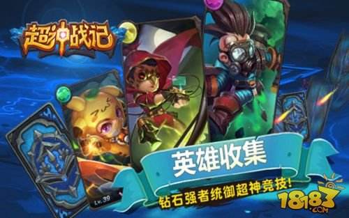 超神战记（精选）截图3