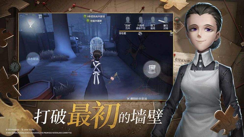第五人格（精选）截图1