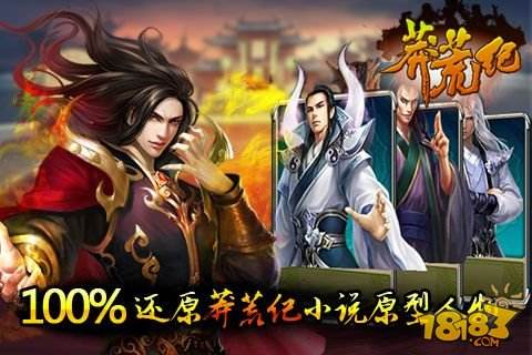 莽荒纪（精选）截图4
