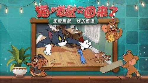 猫和老鼠（精选）截图4