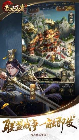 乱世王者（精选）截图4