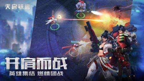 天启联盟(精选)截图3