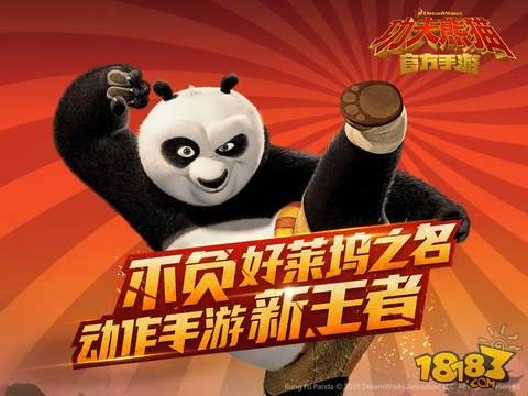 功夫熊猫官方手游（精选）截图5