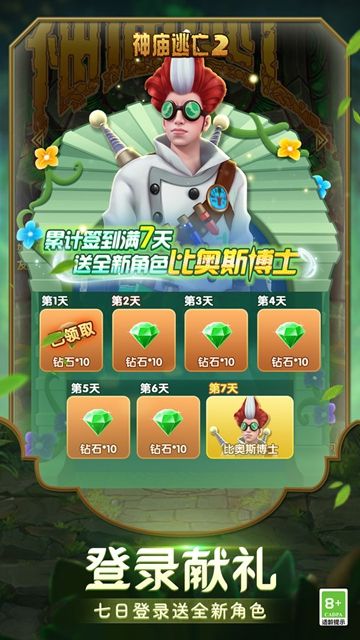 神庙逃亡2（精选）截图2